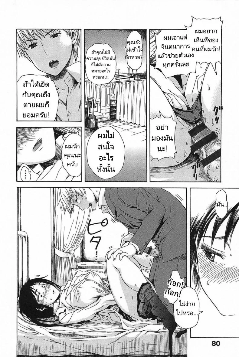 เข้าใจผิด คิดว่าเป็นอย่างนั้น [Ishikawa Shisuke] Effeminately หน้า 8