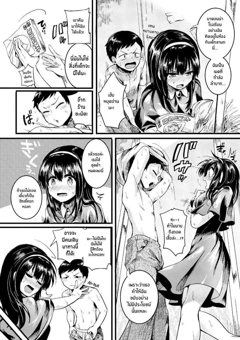 ร้อนนี้มีรักในตู้ [doumou] Natsu to Hako Summer and Box หน้า 4