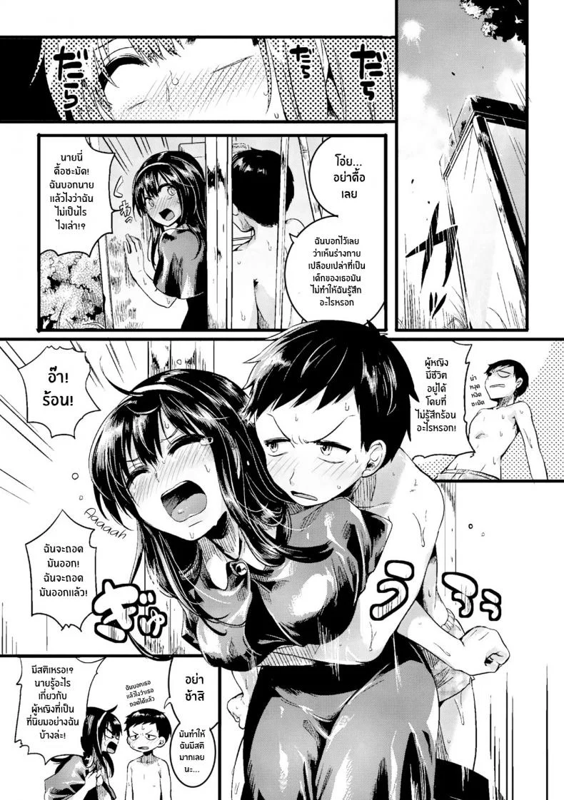 ร้อนนี้มีรักในตู้ [doumou] Natsu to Hako Summer and Box หน้า 5