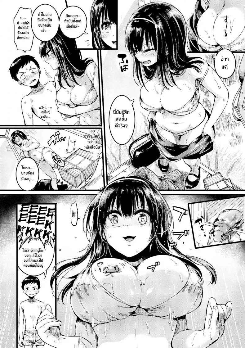ร้อนนี้มีรักในตู้ [doumou] Natsu to Hako Summer and Box หน้า 6