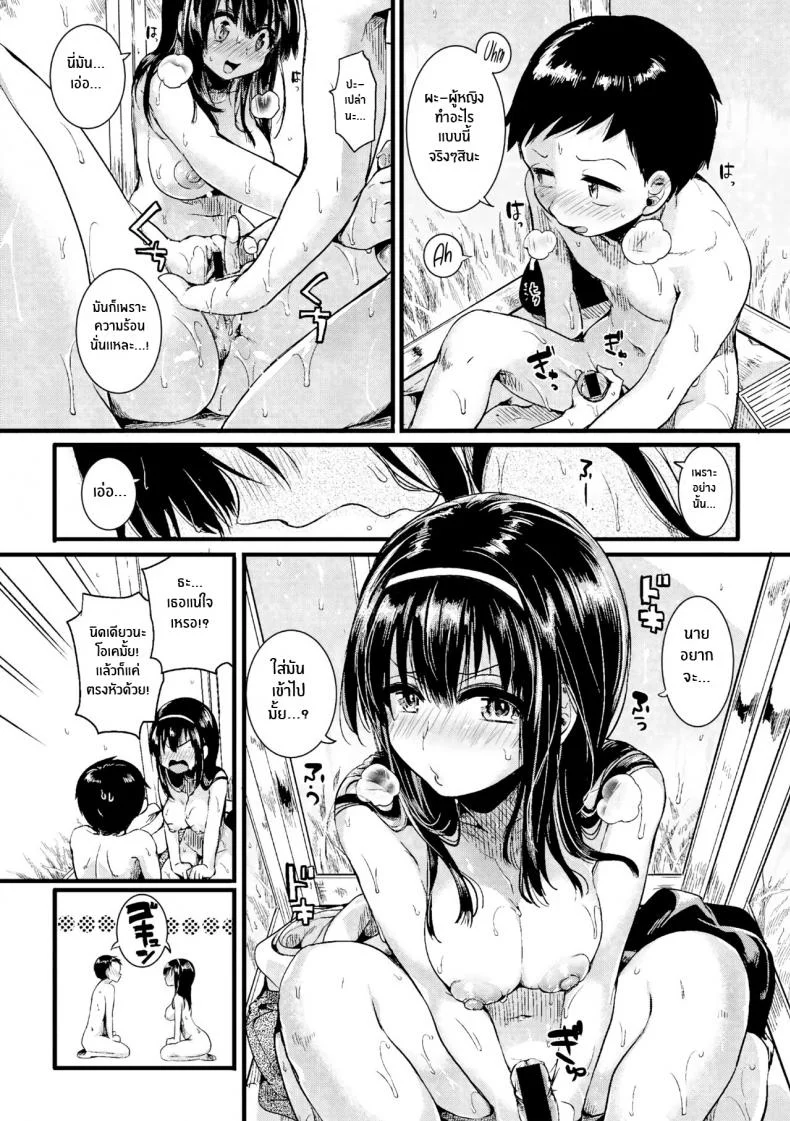 ร้อนนี้มีรักในตู้ [doumou] Natsu to Hako Summer and Box หน้า 21