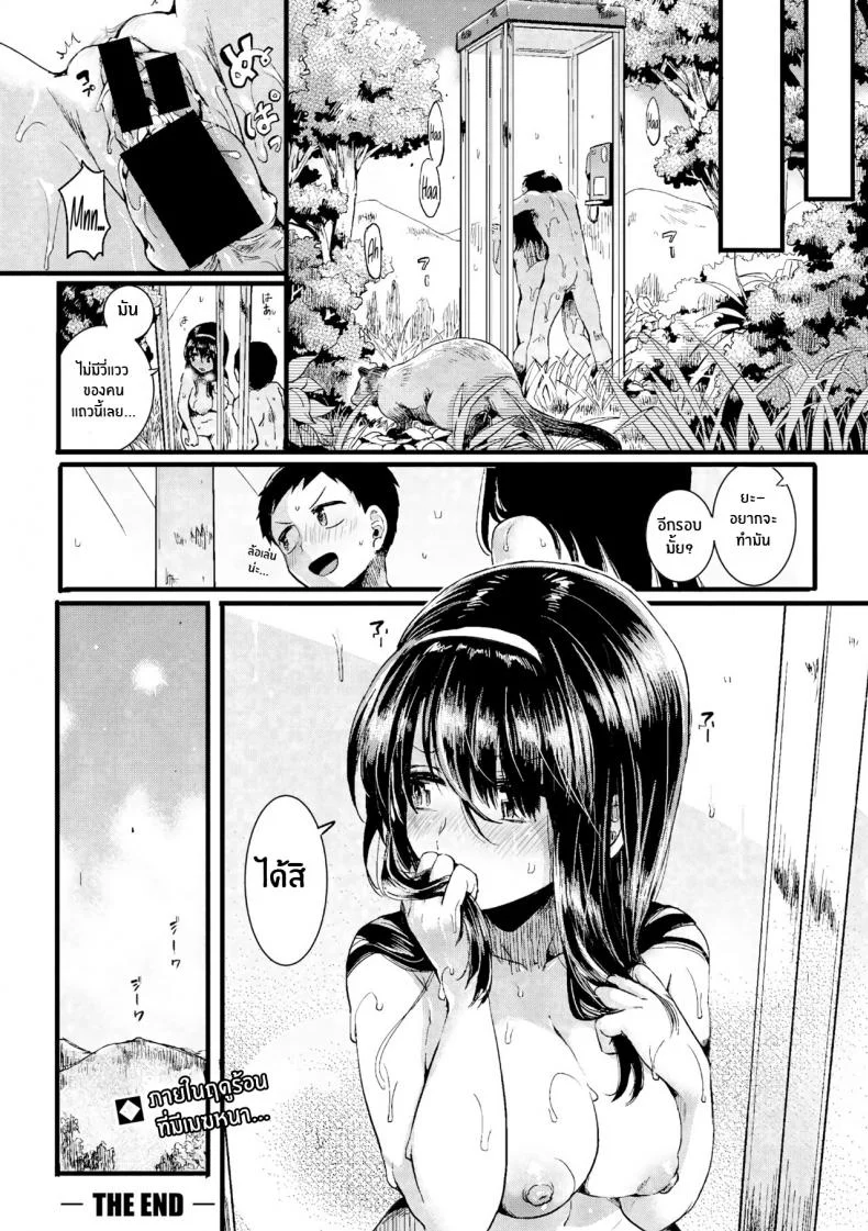 ร้อนนี้มีรักในตู้ [doumou] Natsu to Hako Summer and Box หน้า 34