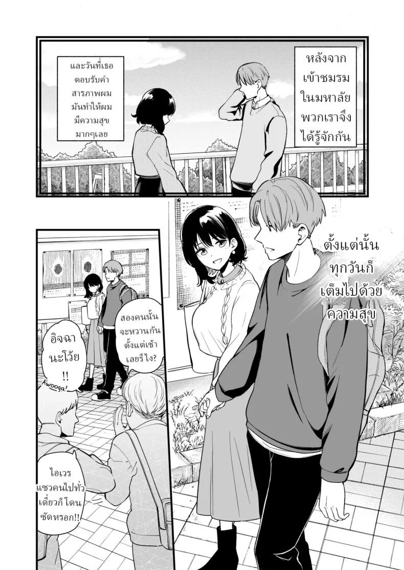 เพื่อได้เห็นอีกด้านนึงของเธอ (Hiro Hirono) หน้า 4