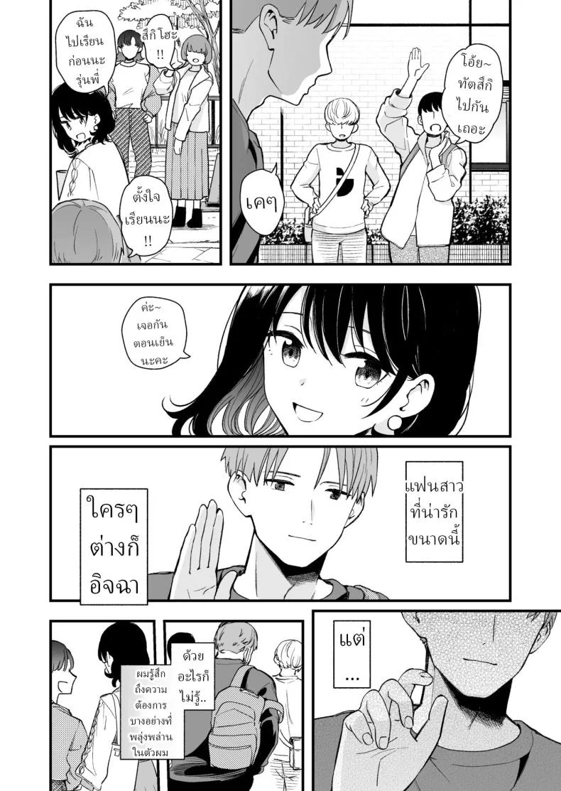 เพื่อได้เห็นอีกด้านนึงของเธอ (Hiro Hirono) หน้า 5