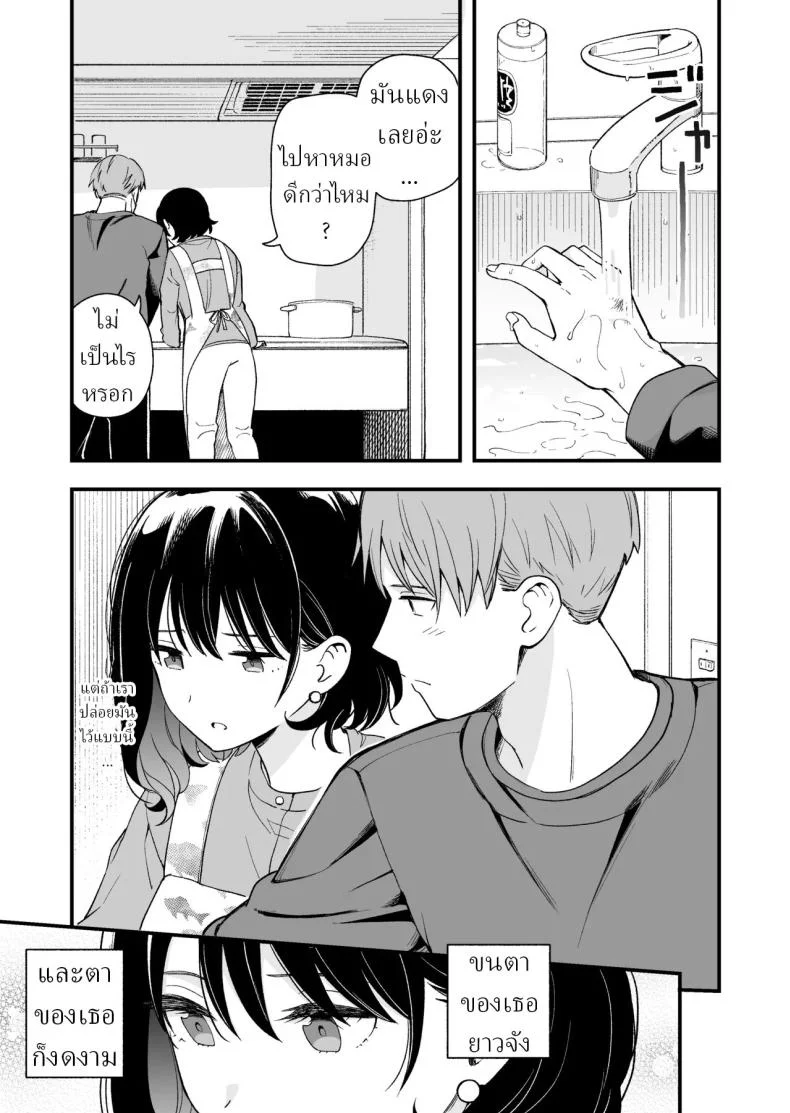 เพื่อได้เห็นอีกด้านนึงของเธอ (Hiro Hirono) หน้า 8