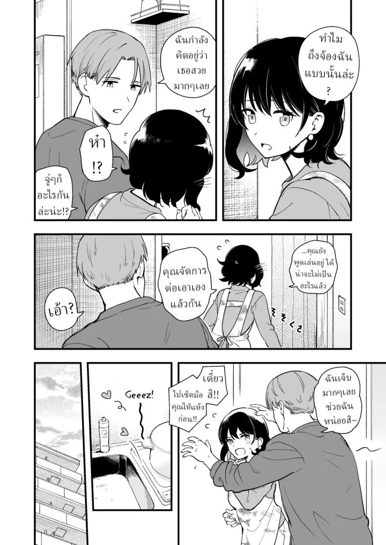 เพื่อได้เห็นอีกด้านนึงของเธอ (Hiro Hirono) หน้า 9