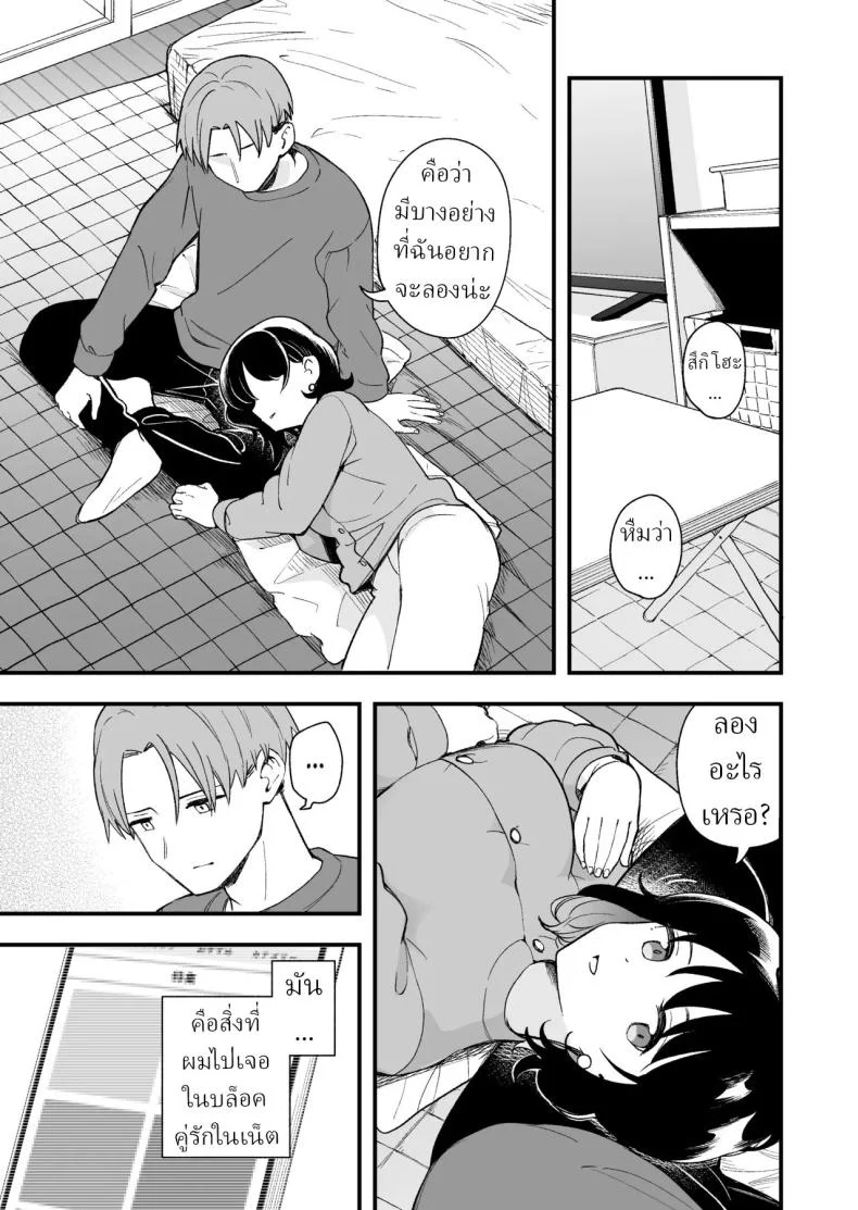 เพื่อได้เห็นอีกด้านนึงของเธอ (Hiro Hirono) หน้า 10