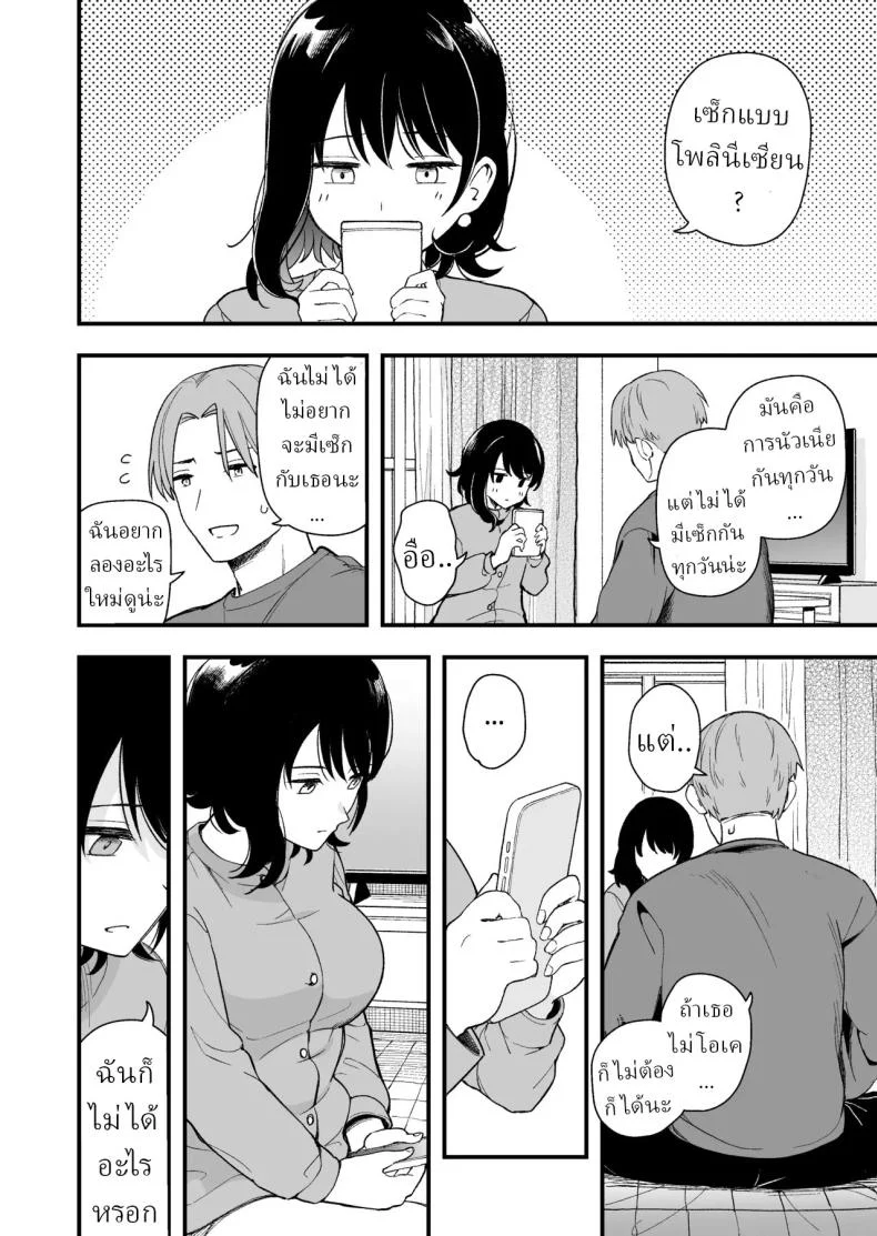 เพื่อได้เห็นอีกด้านนึงของเธอ (Hiro Hirono) หน้า 11