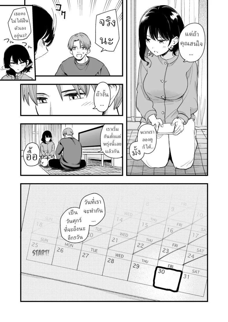 เพื่อได้เห็นอีกด้านนึงของเธอ (Hiro Hirono) หน้า 12