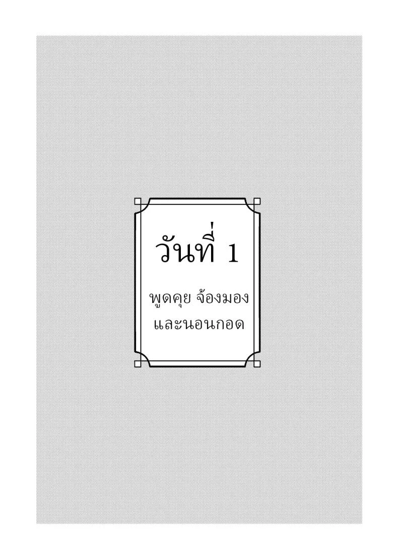 เพื่อได้เห็นอีกด้านนึงของเธอ (Hiro Hirono) หน้า 13