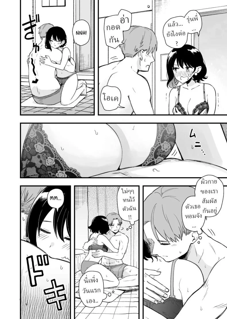 เพื่อได้เห็นอีกด้านนึงของเธอ (Hiro Hirono) หน้า 15