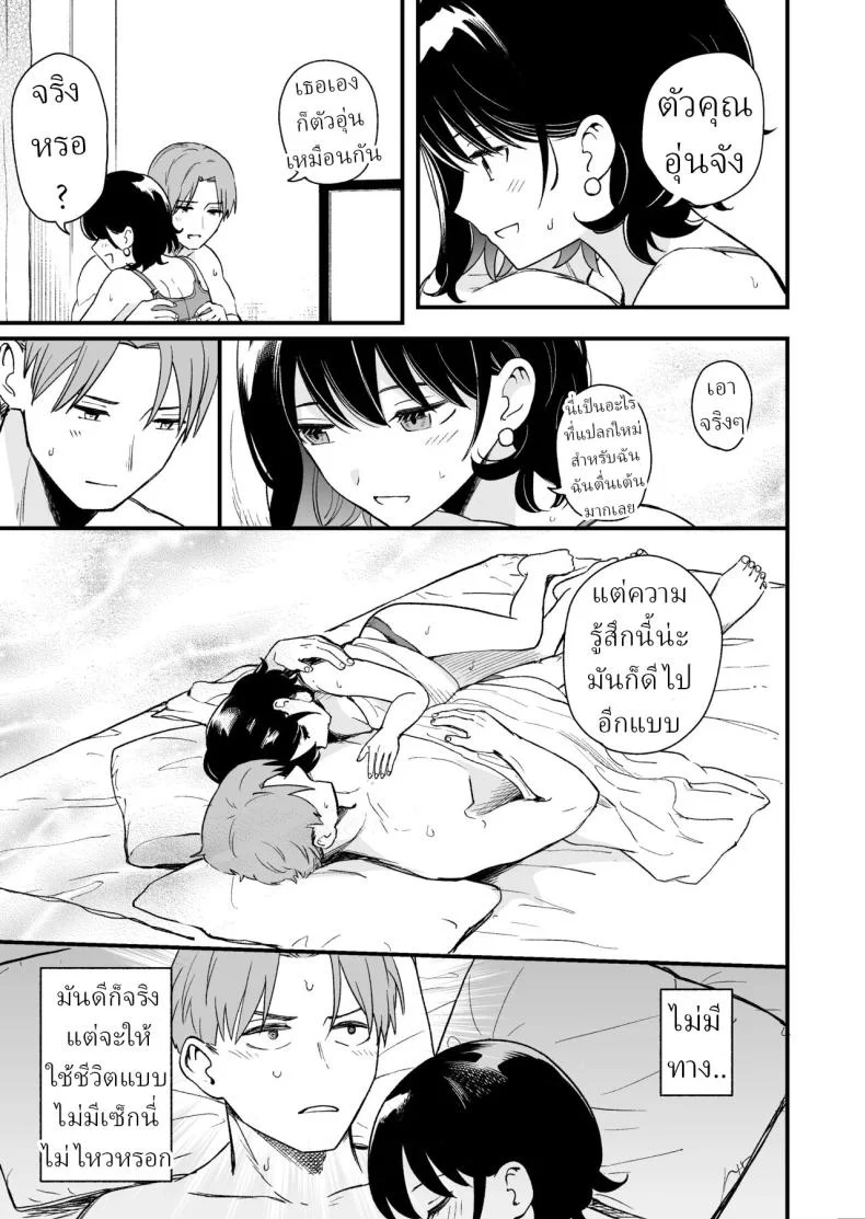 เพื่อได้เห็นอีกด้านนึงของเธอ (Hiro Hirono) หน้า 16