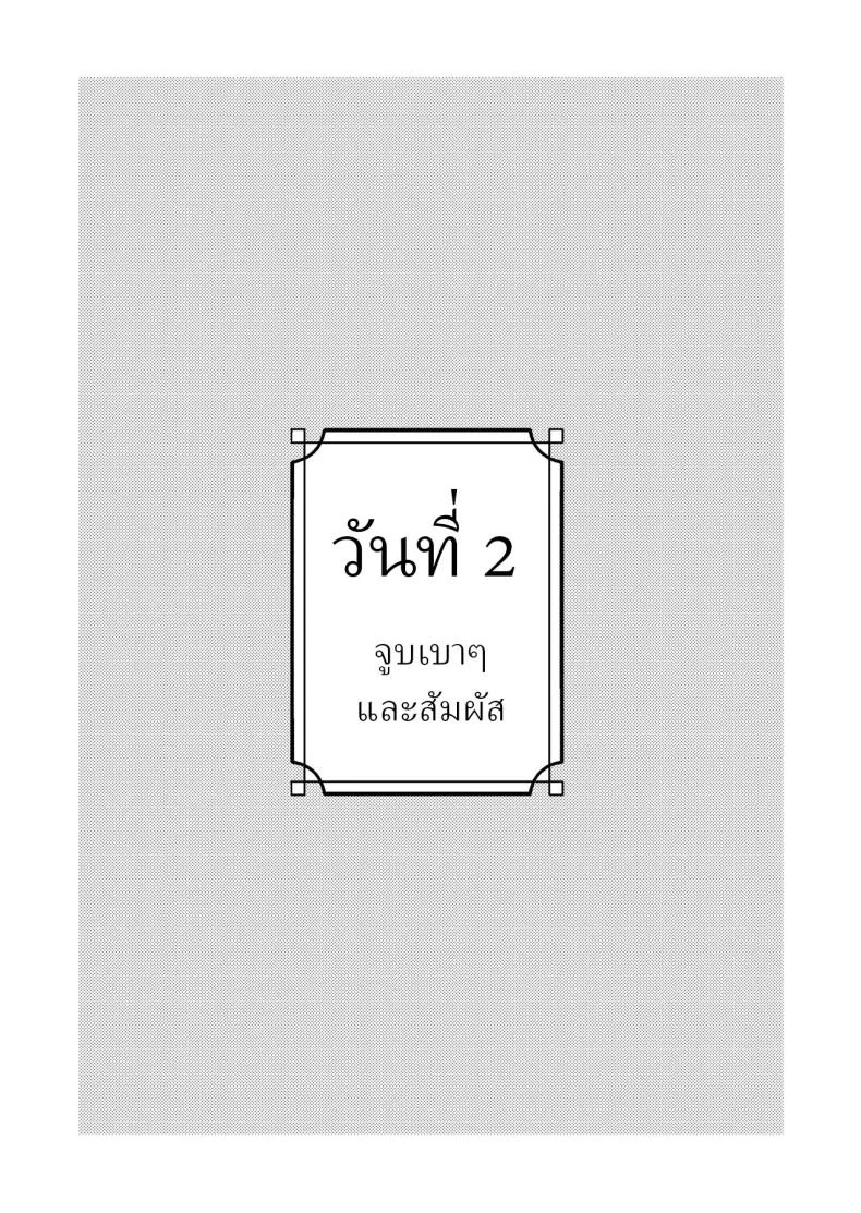 เพื่อได้เห็นอีกด้านนึงของเธอ (Hiro Hirono) หน้า 17