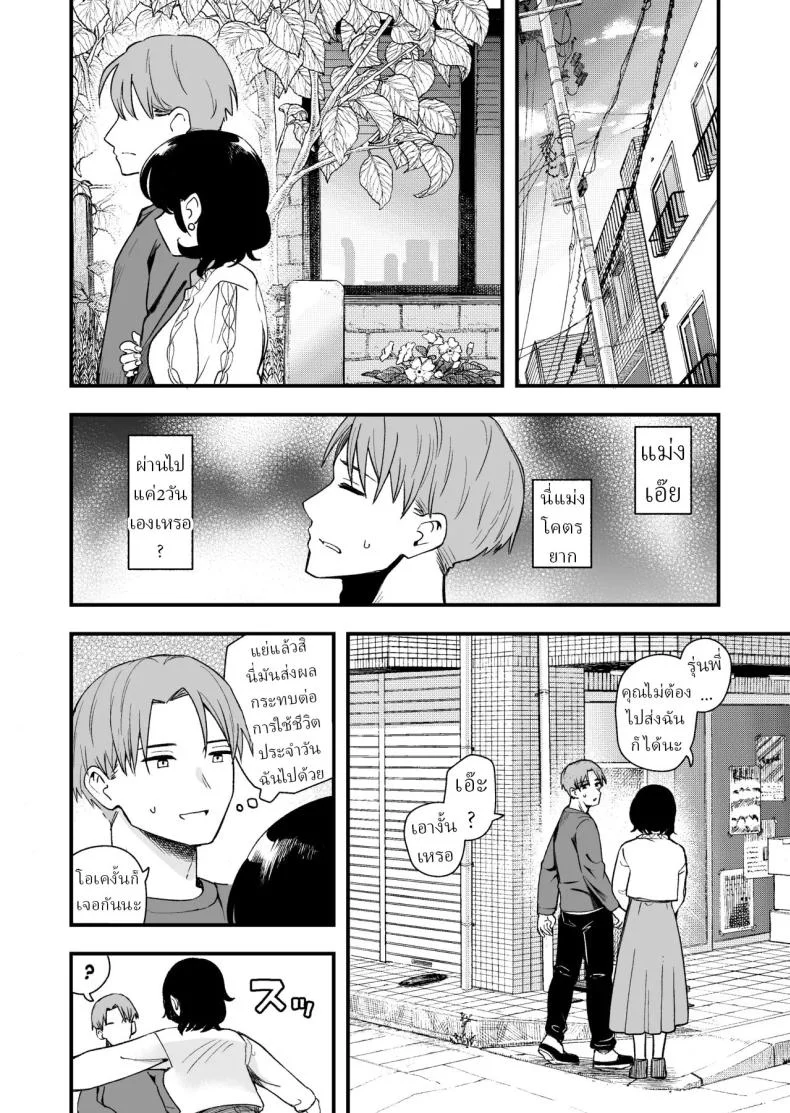 เพื่อได้เห็นอีกด้านนึงของเธอ (Hiro Hirono) หน้า 19