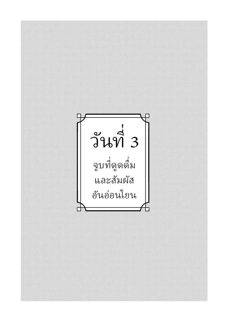 เพื่อได้เห็นอีกด้านนึงของเธอ (Hiro Hirono) หน้า 21