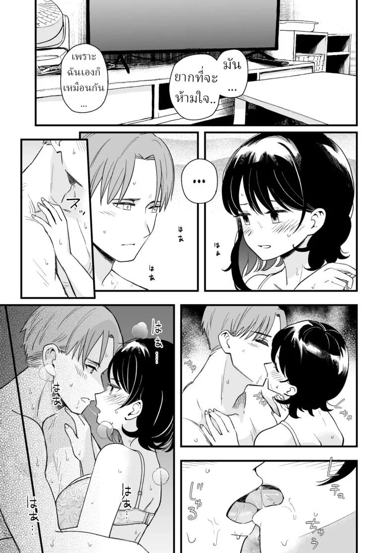 เพื่อได้เห็นอีกด้านนึงของเธอ (Hiro Hirono) หน้า 24