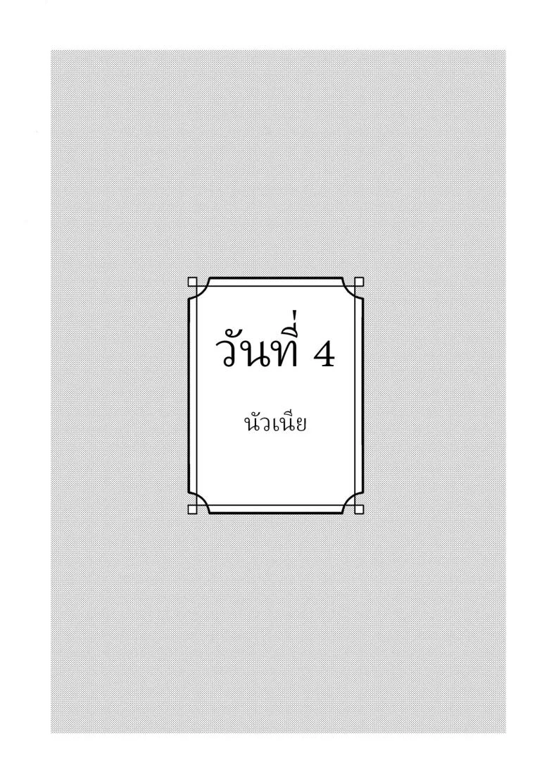 เพื่อได้เห็นอีกด้านนึงของเธอ (Hiro Hirono) หน้า 25