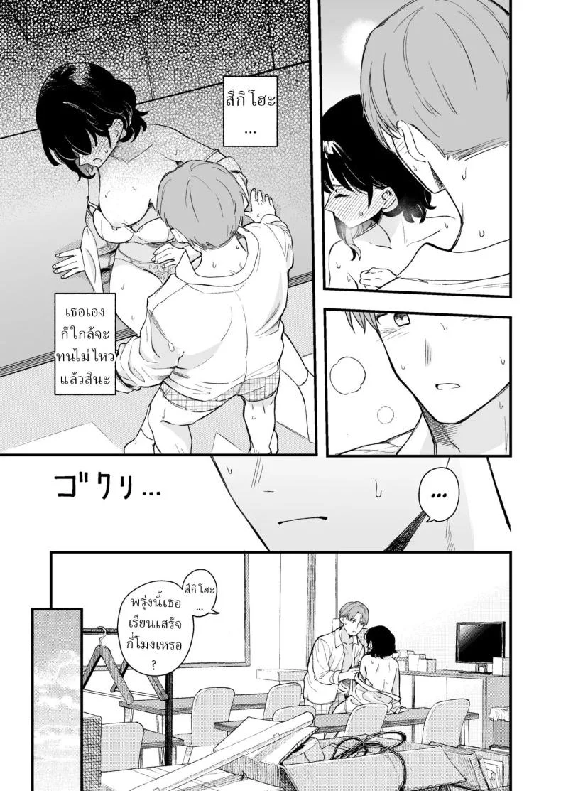 เพื่อได้เห็นอีกด้านนึงของเธอ (Hiro Hirono) หน้า 30