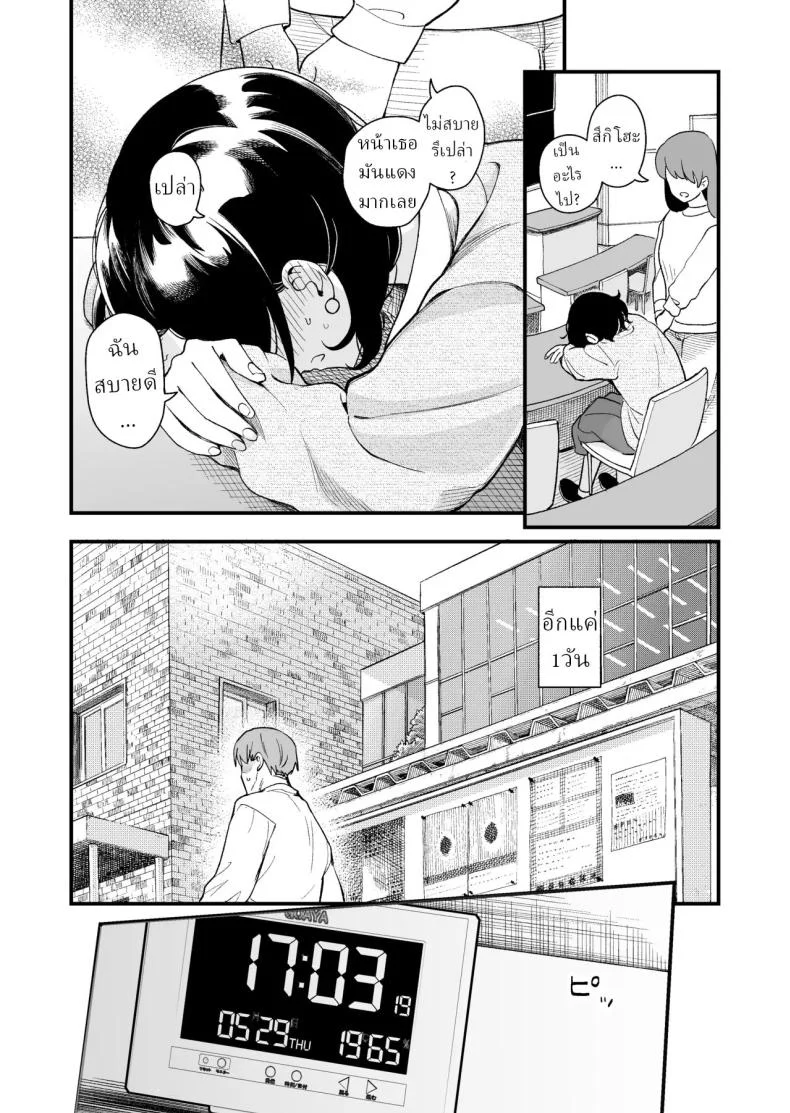 เพื่อได้เห็นอีกด้านนึงของเธอ (Hiro Hirono) หน้า 31
