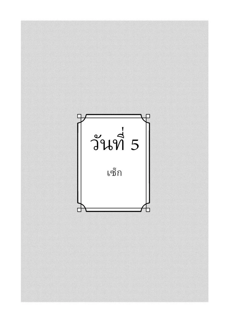 เพื่อได้เห็นอีกด้านนึงของเธอ (Hiro Hirono) หน้า 33