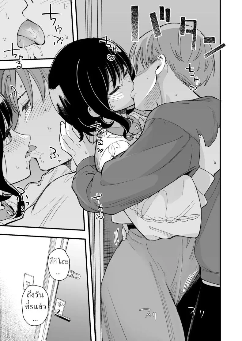 เพื่อได้เห็นอีกด้านนึงของเธอ (Hiro Hirono) หน้า 36