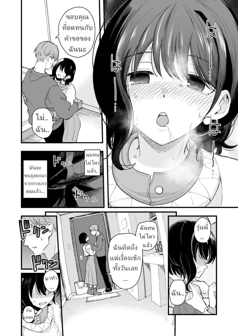 เพื่อได้เห็นอีกด้านนึงของเธอ (Hiro Hirono) หน้า 37