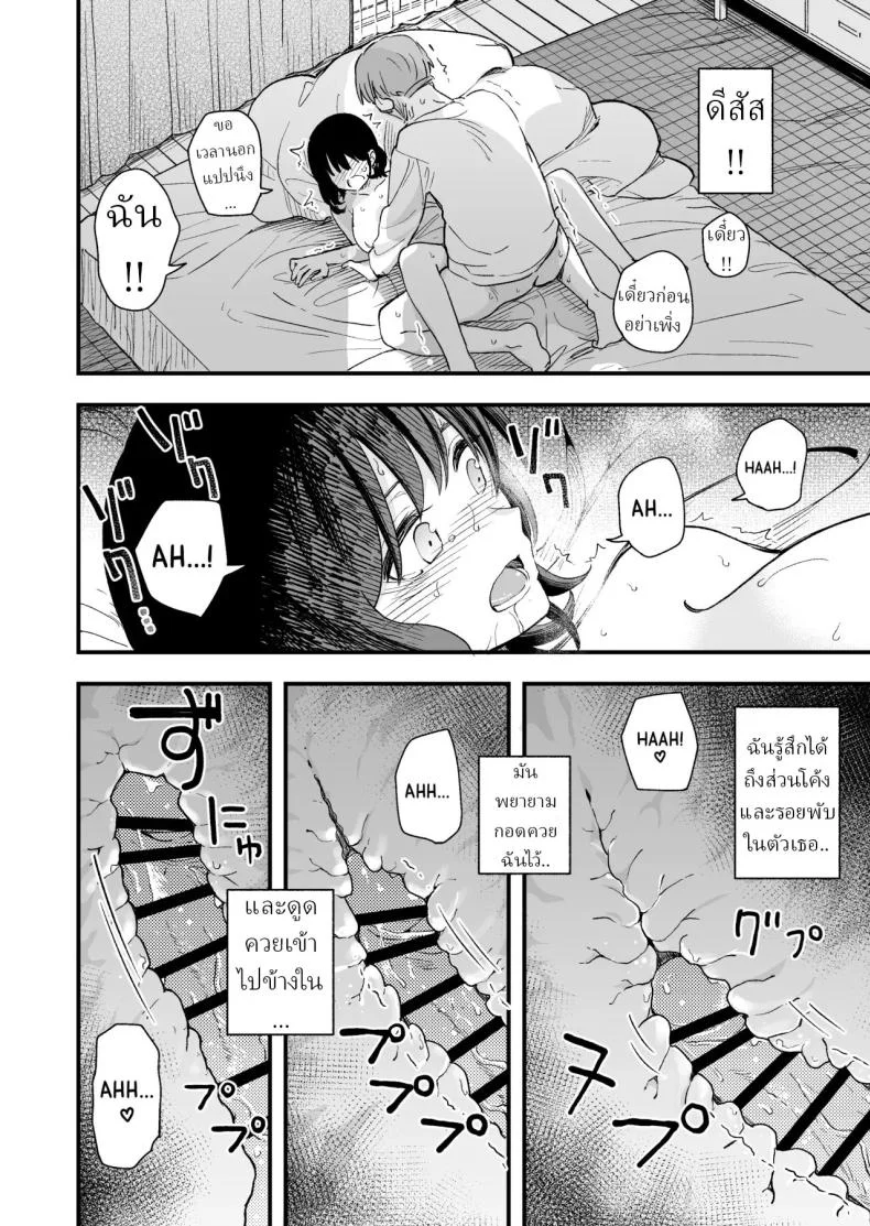 เพื่อได้เห็นอีกด้านนึงของเธอ (Hiro Hirono) หน้า 41