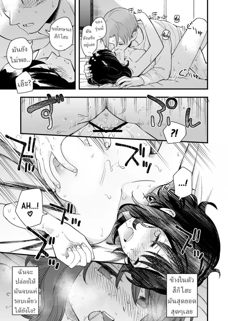 เพื่อได้เห็นอีกด้านนึงของเธอ (Hiro Hirono) หน้า 50