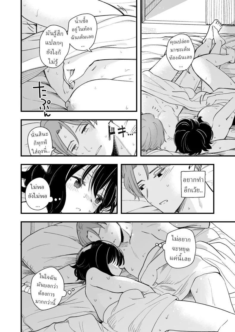 เพื่อได้เห็นอีกด้านนึงของเธอ (Hiro Hirono) หน้า 53