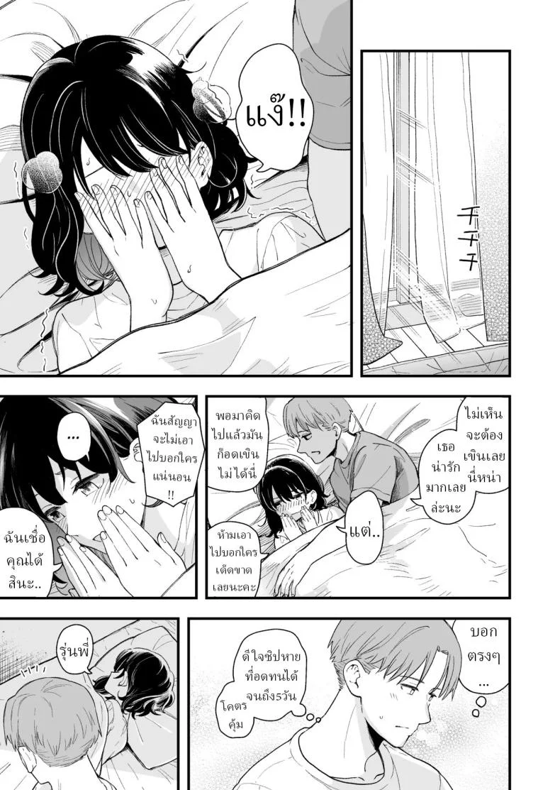 เพื่อได้เห็นอีกด้านนึงของเธอ (Hiro Hirono) หน้า 76