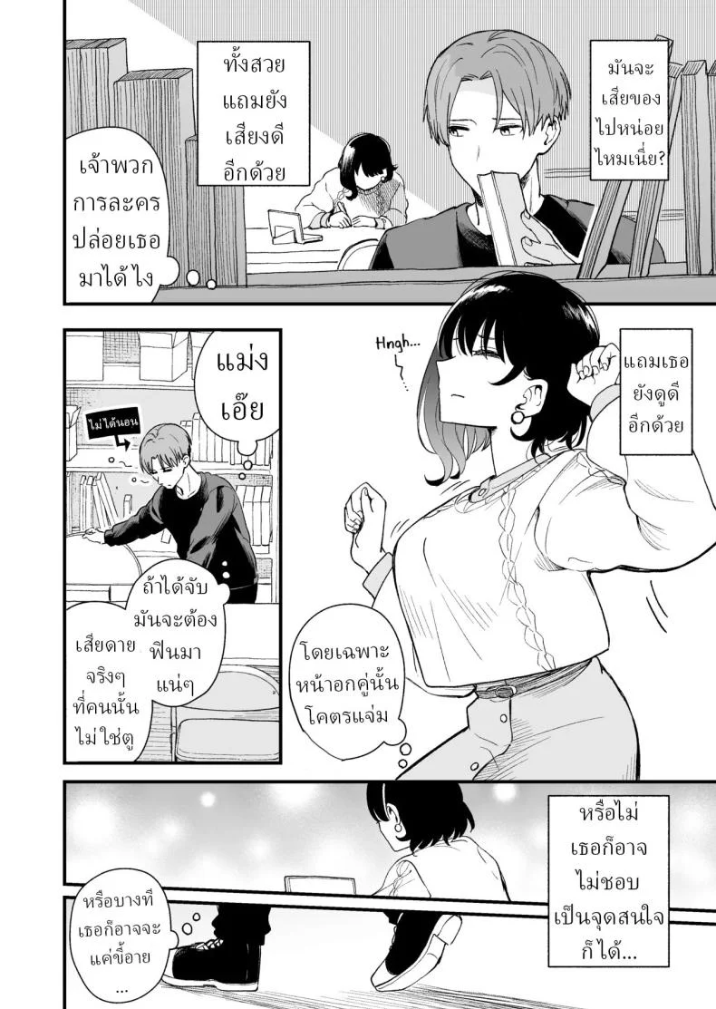 เพื่อได้เห็นอีกด้านนึงของเธอ (Hiro Hirono) หน้า 79