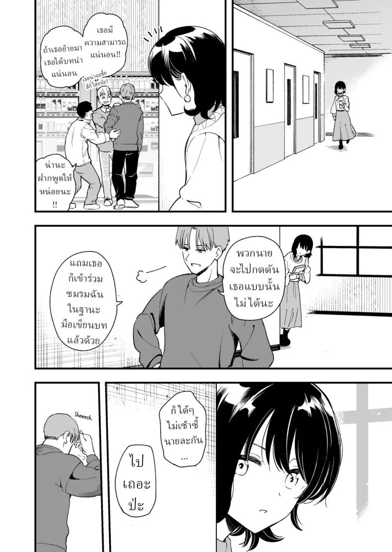 เพื่อได้เห็นอีกด้านนึงของเธอ (Hiro Hirono) หน้า 81