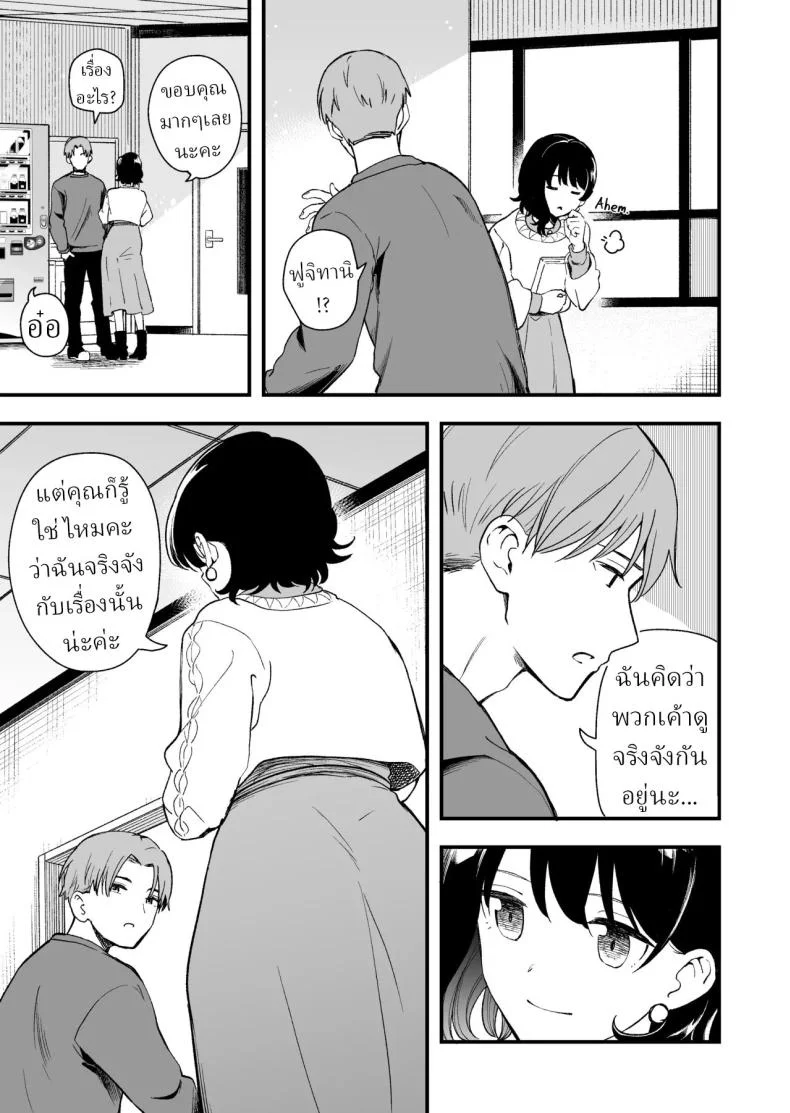 เพื่อได้เห็นอีกด้านนึงของเธอ (Hiro Hirono) หน้า 82