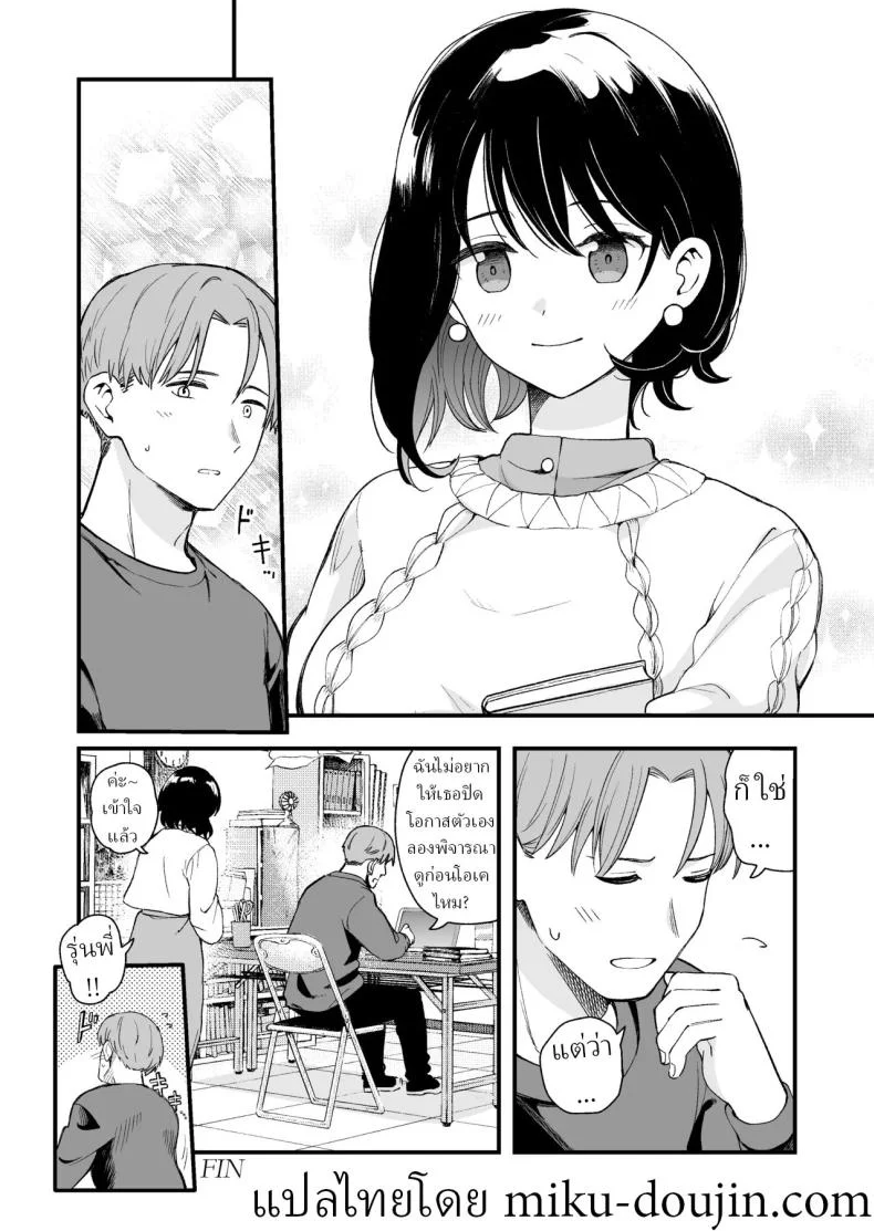 เพื่อได้เห็นอีกด้านนึงของเธอ (Hiro Hirono) หน้า 83