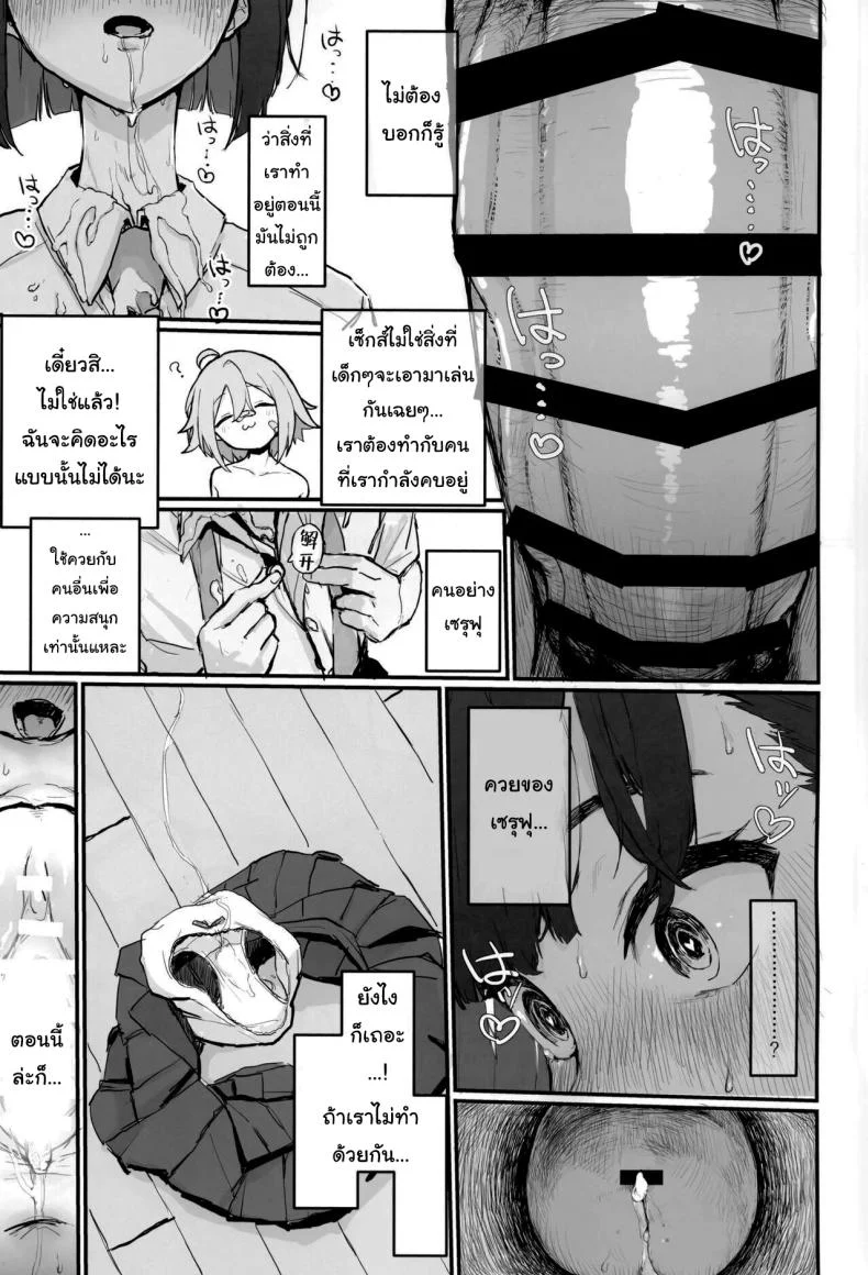 ชีวิตประจำวันของสาวนักประดิษฐ์ (C102) [Mochimochi Bulldozer-bu (Syupon)] Seishori Oboetate Futanari Chinchin de Musou Shite iru Self o Zettai ni Tomete Miseru (Do It Yourself) หน้า 14
