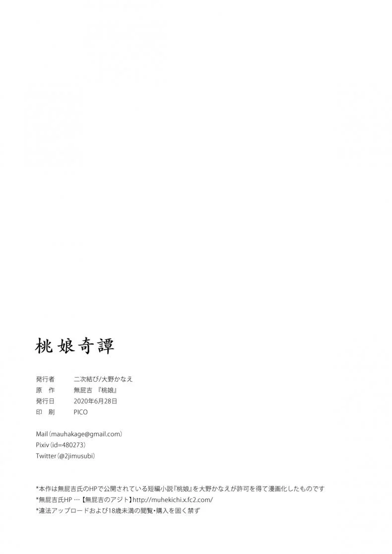 ปกรณัมเร้นลับ ธิดาลูกท้อ [2JIMUSUBI (Ohno Kanae)] Taonyan Kitan หน้า 27