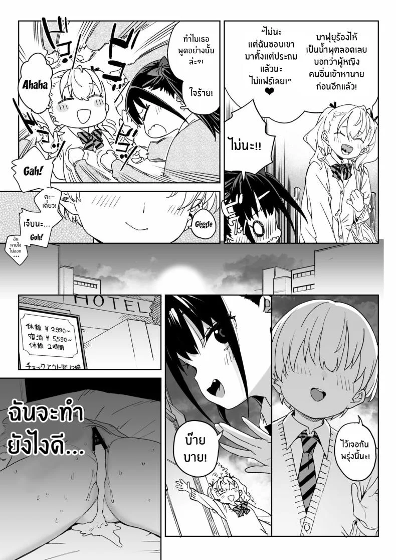 ถึงจะรู้ว่าต้องหยุด[Meshikutteneru (Atage)] Yamenakute wa Ikenai I Really Have to Stop This หน้า 4