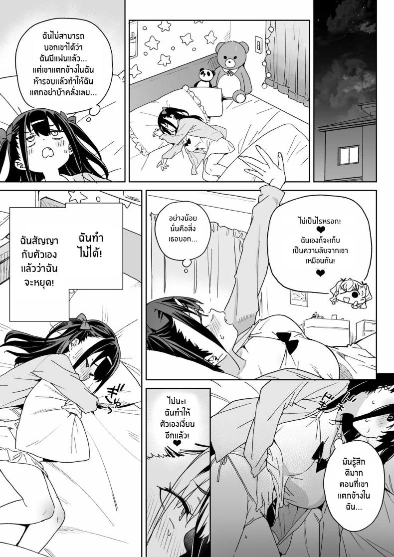 ถึงจะรู้ว่าต้องหยุด[Meshikutteneru (Atage)] Yamenakute wa Ikenai I Really Have to Stop This หน้า 8