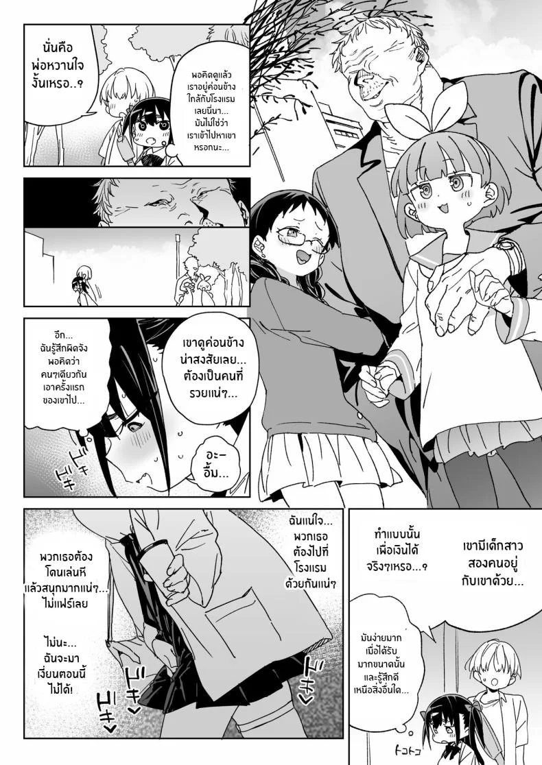 ถึงจะรู้ว่าต้องหยุด[Meshikutteneru (Atage)] Yamenakute wa Ikenai I Really Have to Stop This หน้า 11