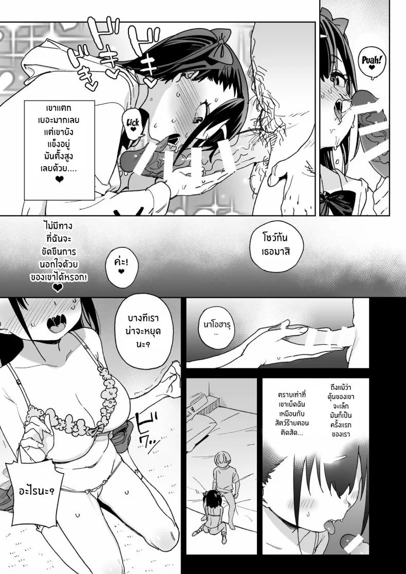 ถึงจะรู้ว่าต้องหยุด[Meshikutteneru (Atage)] Yamenakute wa Ikenai I Really Have to Stop This หน้า 16