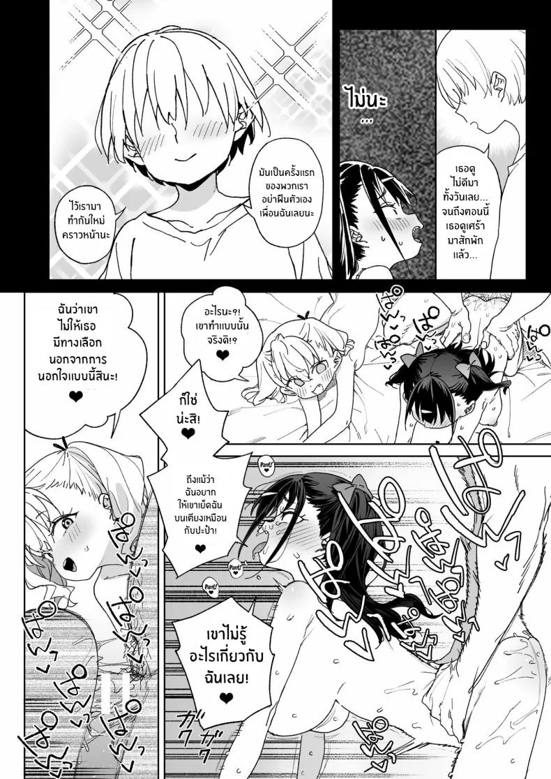 ถึงจะรู้ว่าต้องหยุด[Meshikutteneru (Atage)] Yamenakute wa Ikenai I Really Have to Stop This หน้า 17