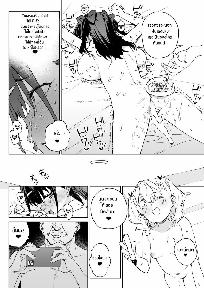 ถึงจะรู้ว่าต้องหยุด[Meshikutteneru (Atage)] Yamenakute wa Ikenai I Really Have to Stop This หน้า 19