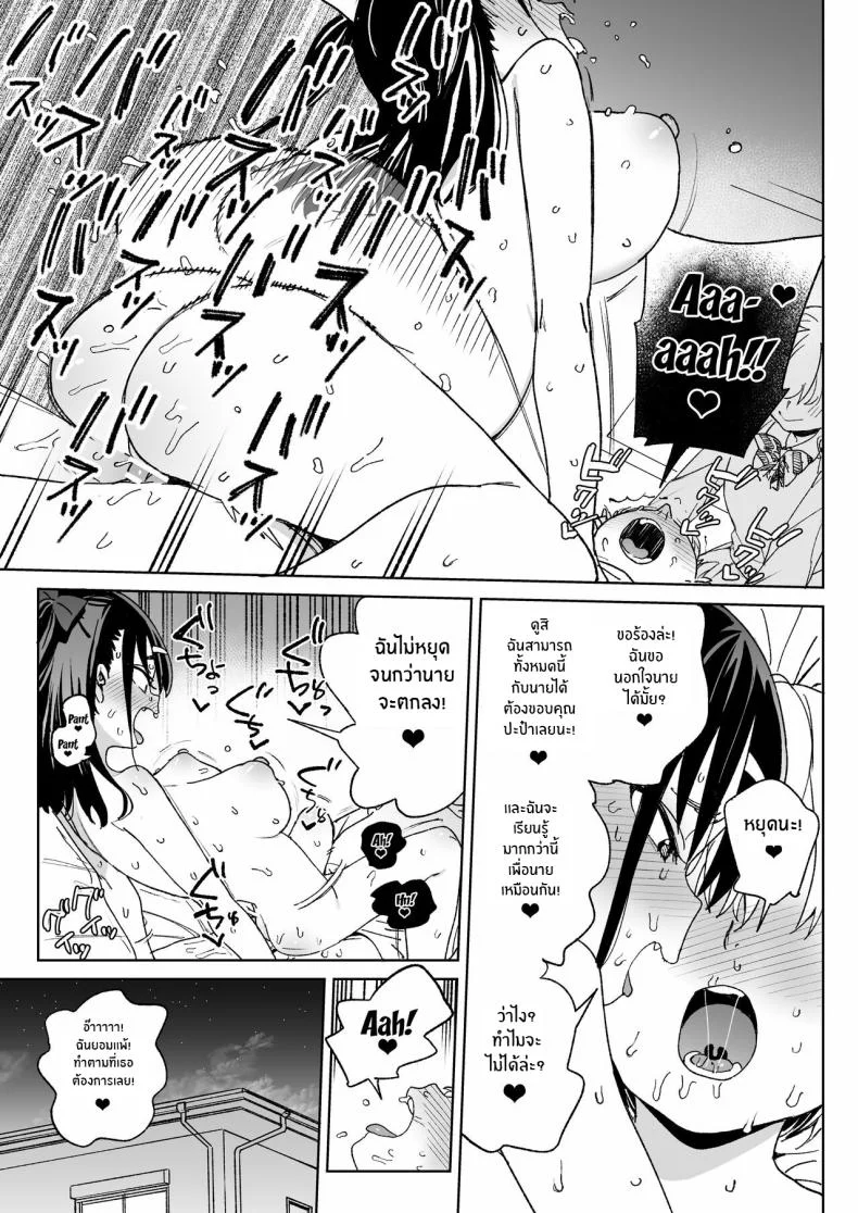 ถึงจะรู้ว่าต้องหยุด[Meshikutteneru (Atage)] Yamenakute wa Ikenai I Really Have to Stop This หน้า 22