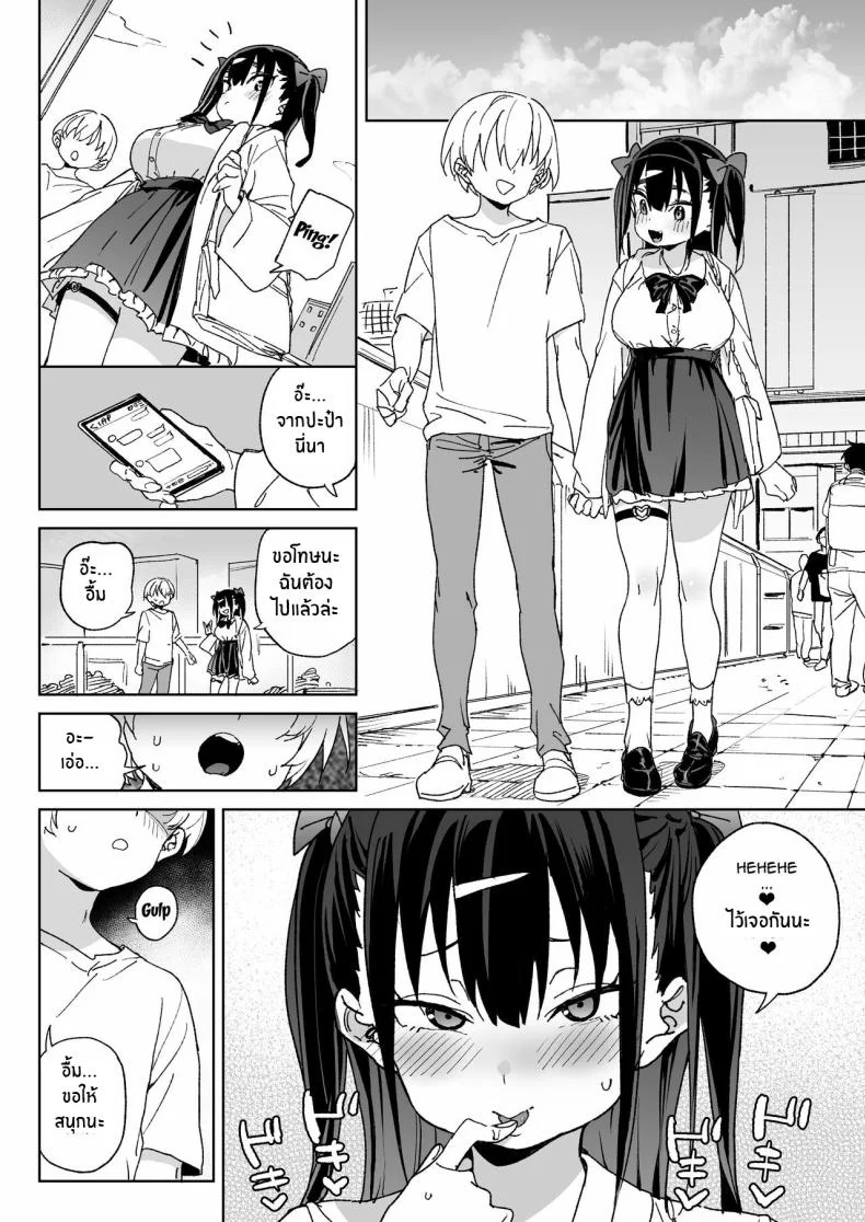 ถึงจะรู้ว่าต้องหยุด[Meshikutteneru (Atage)] Yamenakute wa Ikenai I Really Have to Stop This หน้า 23
