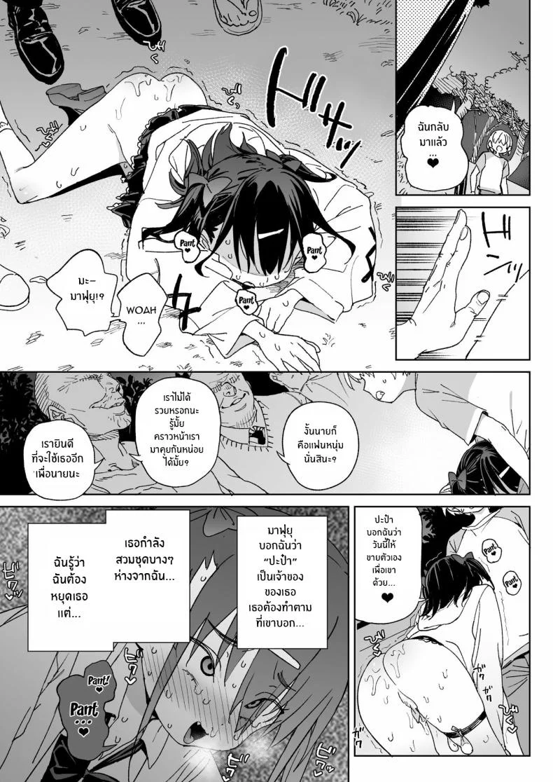ถึงจะรู้ว่าต้องหยุด[Meshikutteneru (Atage)] Yamenakute wa Ikenai I Really Have to Stop This หน้า 24