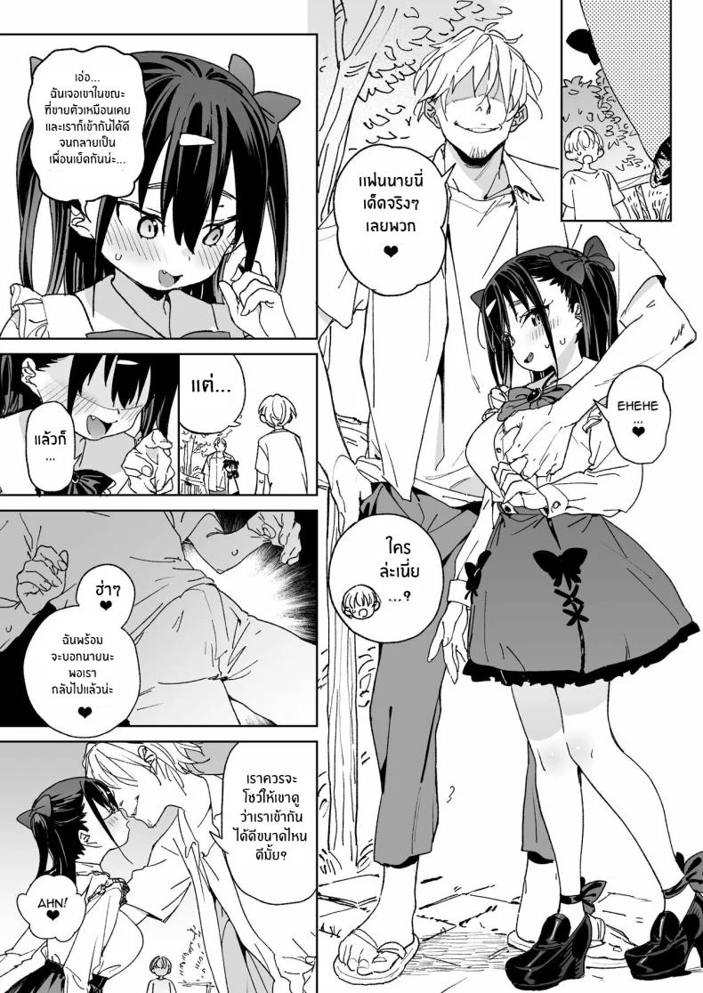 ถึงจะรู้ว่าต้องหยุด[Meshikutteneru (Atage)] Yamenakute wa Ikenai I Really Have to Stop This หน้า 26