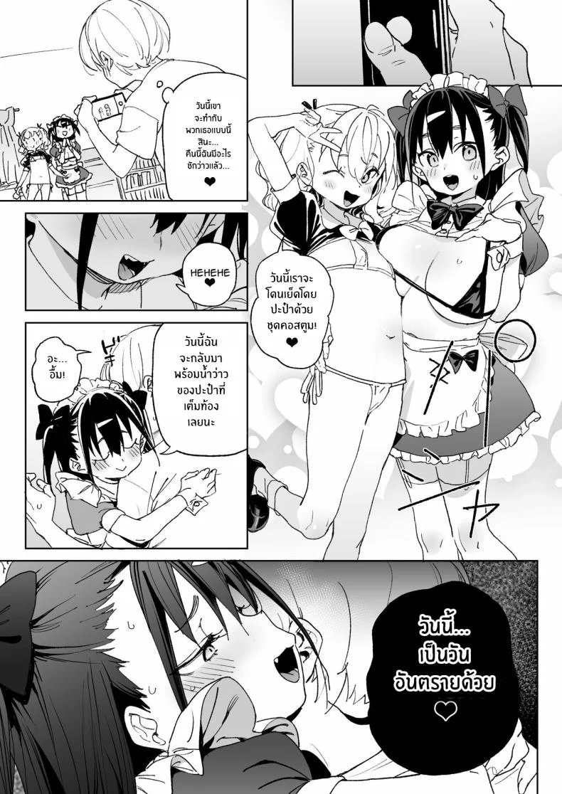 ถึงจะรู้ว่าต้องหยุด[Meshikutteneru (Atage)] Yamenakute wa Ikenai I Really Have to Stop This หน้า 28