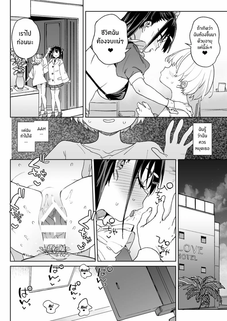 ถึงจะรู้ว่าต้องหยุด[Meshikutteneru (Atage)] Yamenakute wa Ikenai I Really Have to Stop This หน้า 29
