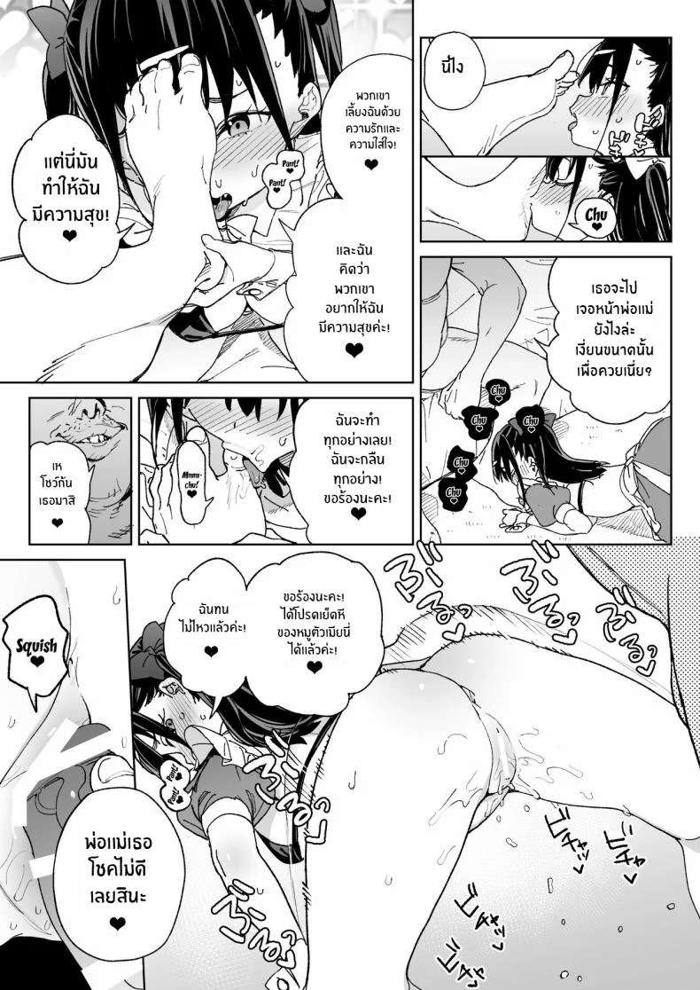ถึงจะรู้ว่าต้องหยุด[Meshikutteneru (Atage)] Yamenakute wa Ikenai I Really Have to Stop This หน้า 32