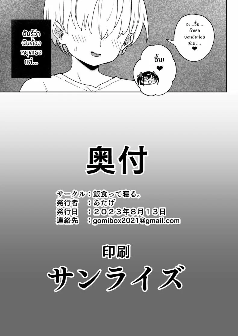 ถึงจะรู้ว่าต้องหยุด[Meshikutteneru (Atage)] Yamenakute wa Ikenai I Really Have to Stop This หน้า 42